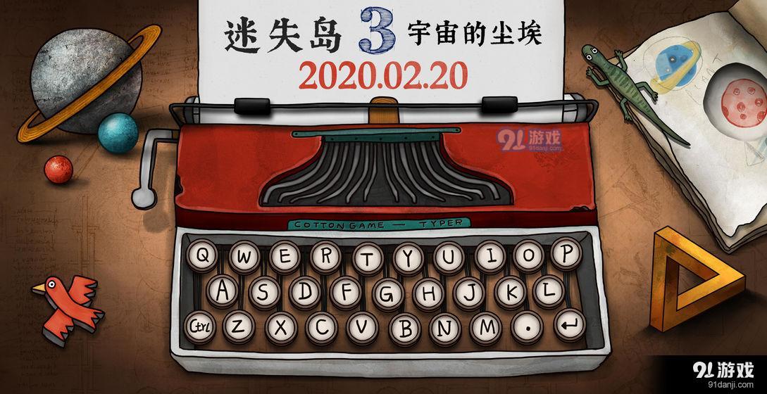 迷失岛3：宇宙的尘埃v1.3.6截图1