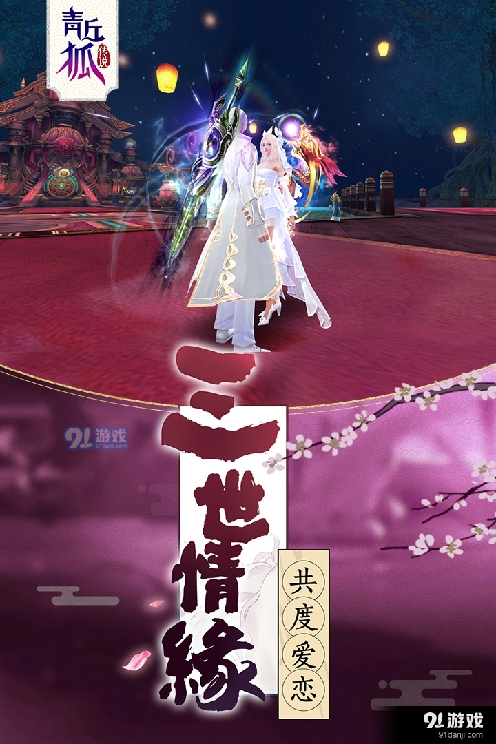 青丘狐传说v1.7.10截图2