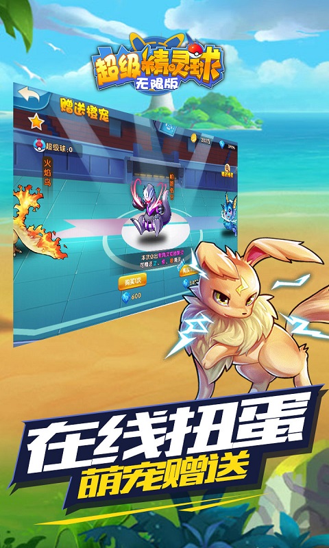超级精灵球无限版v1.3.5截图2