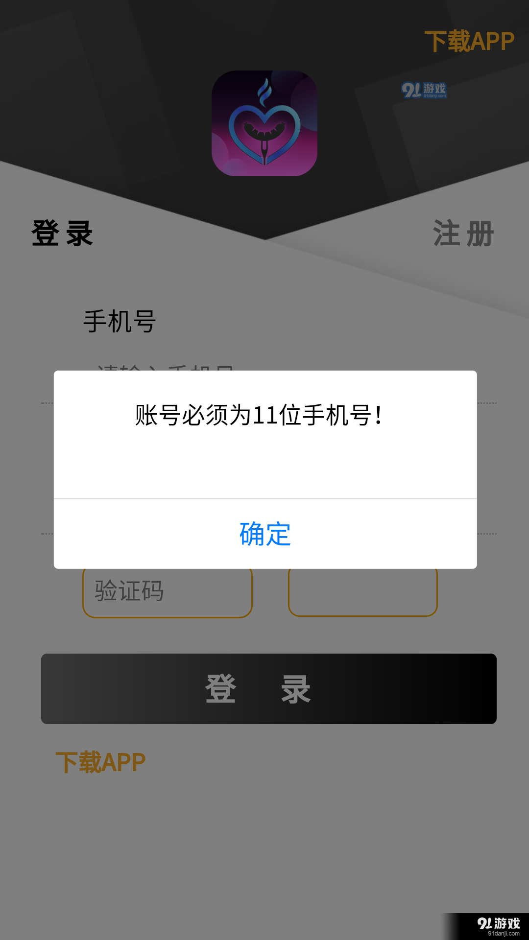 元游游戏盒子1.6截图2