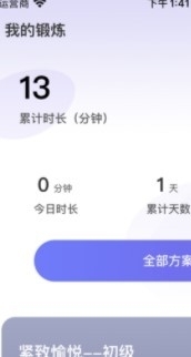 时光锻炼1.3.4截图3