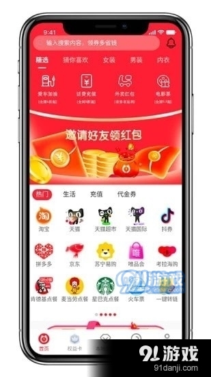 联合淘商城购1.3.4截图1