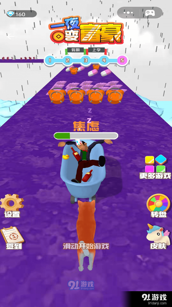 一夜变富豪1.3.4截图3