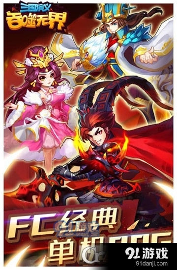 三国演义吞噬无界内购版v3.7.11截图4