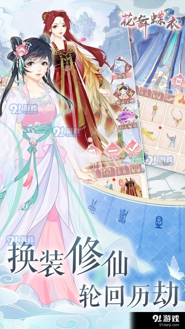 花舞蝶衣v1.4.7截图1