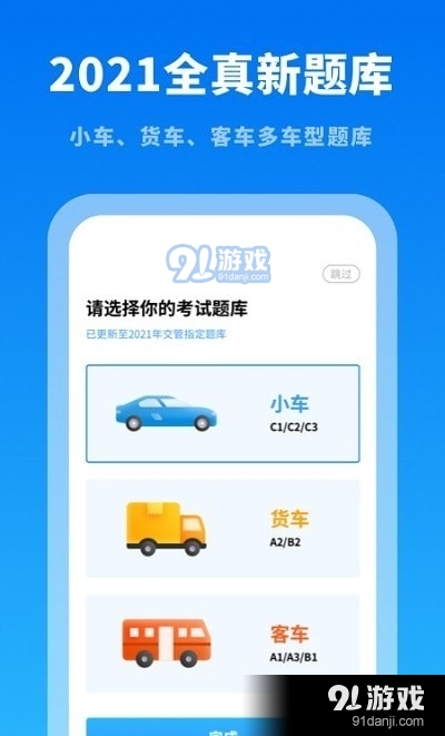 驾考学习通驾校1.10103.6截图1