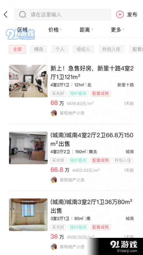 信宜房网4.5.12截图4