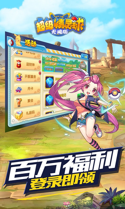 超级精灵球无限版v1.3.5截图4