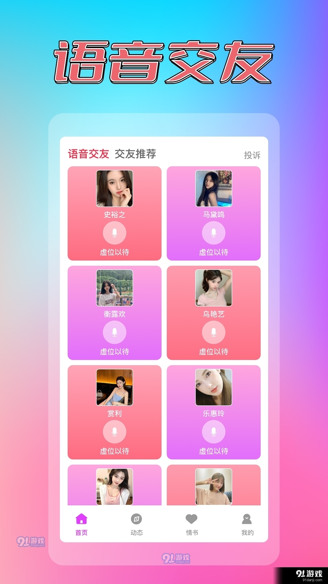 炫亮同城约见交友1.3.11截图1