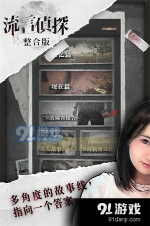 流言侦探九游版v2.5.7截图3