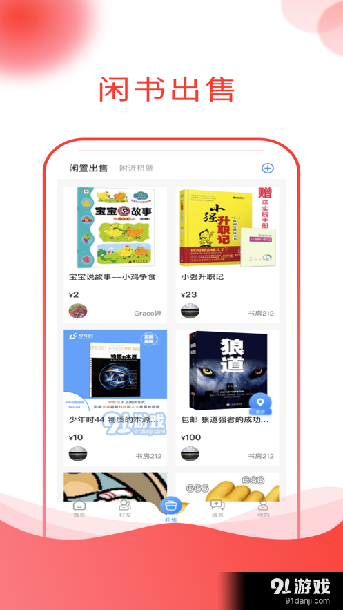 我的书房1.3.6截图2