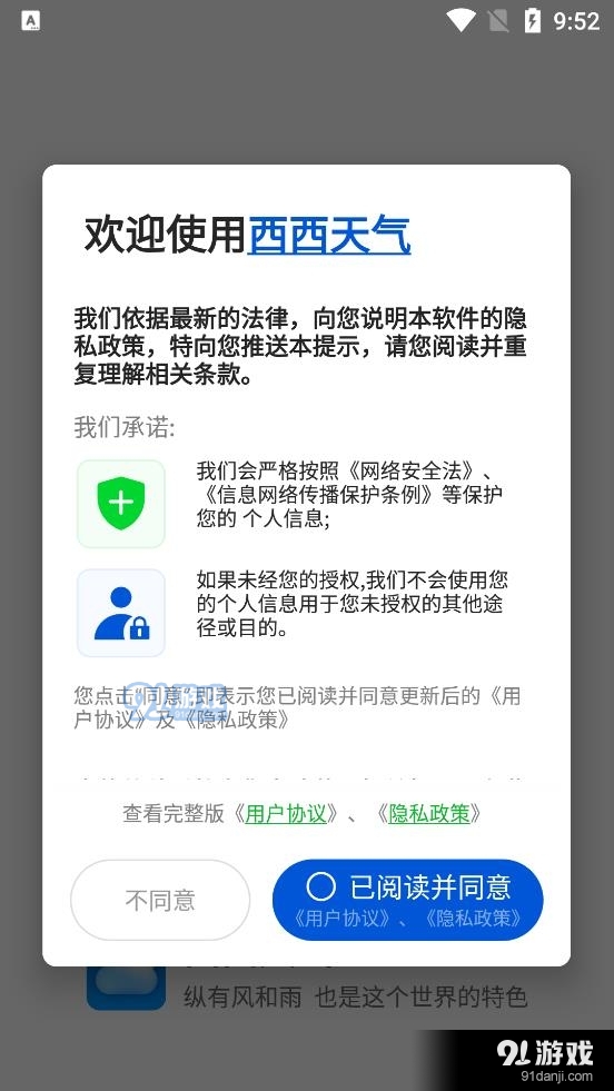 西西天气1.3.3截图4