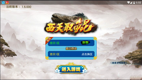 西天取鲲v1.6截图3