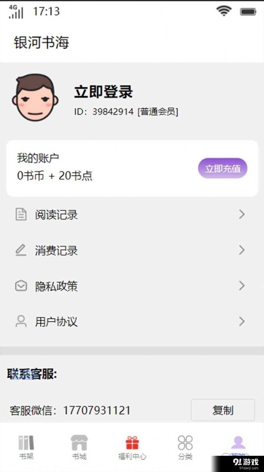 银河书海小说1.3.3截图1