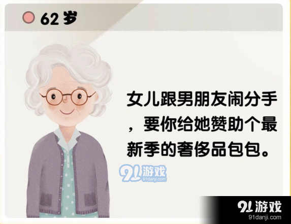 中国式人生模拟器2.8.94截图1