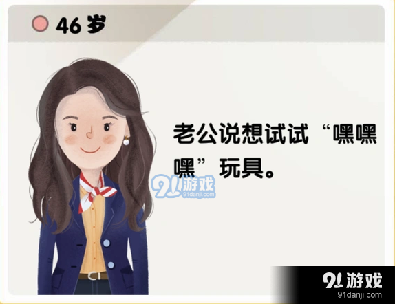 中国式人生模拟器2.8.94截图2