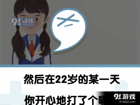 中国式人生模拟器2.8.94截图3