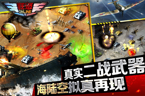 狂怒OLv1.6.14截图2