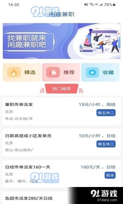 闲趣兼职1.3.6截图1