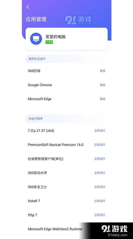 掠食鸟控连3.3.8截图3