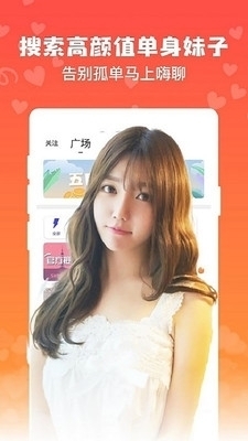快聊速配交友19.3.8截图3