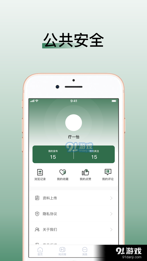 医学迹1.4.4截图2