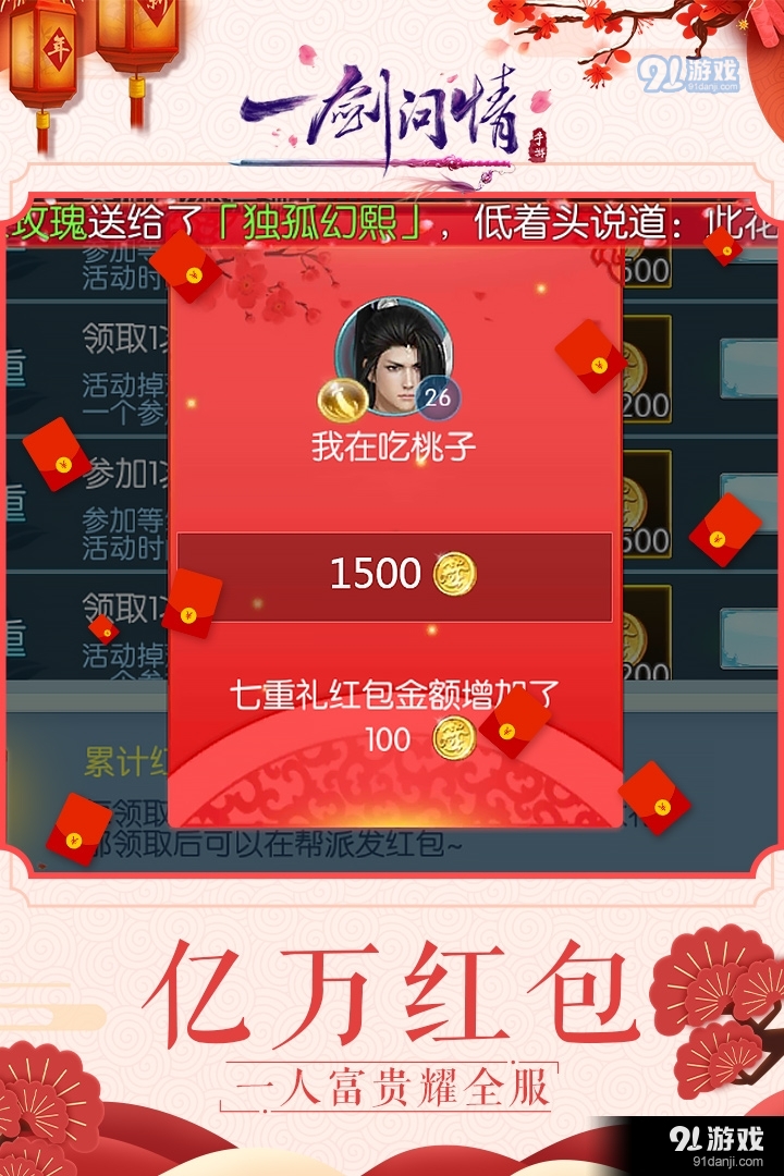 一剑问情安卓版v5.6.10截图4