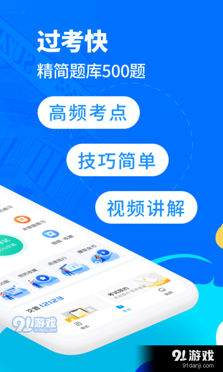 驾考宝典客货车1.3.9截图2