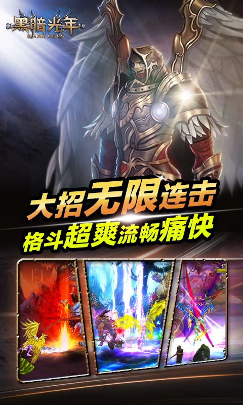 黑暗光年v1.0.8截图3