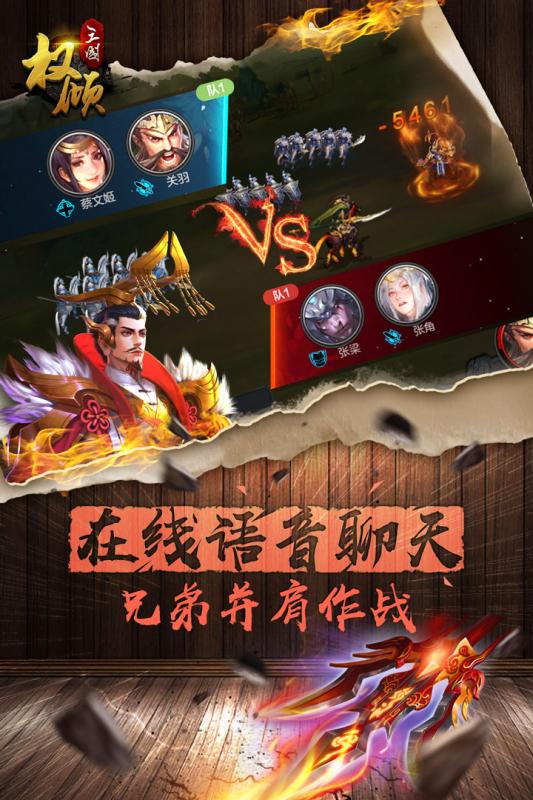 回到三国打天下手游v1.11截图4