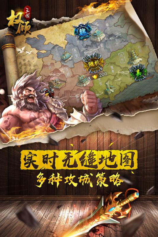 回到三国打天下手游v1.11截图1