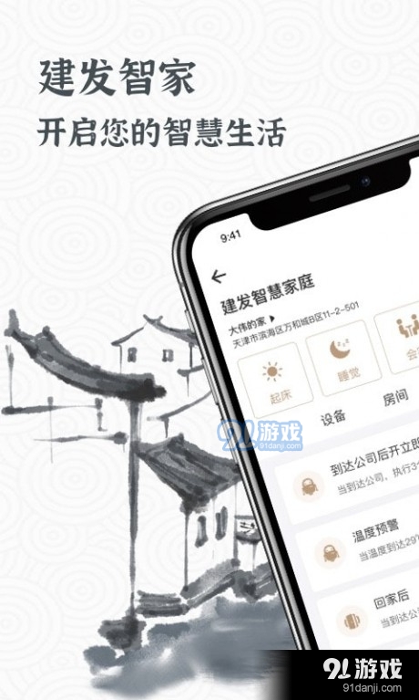建发智家0.7.72截图1