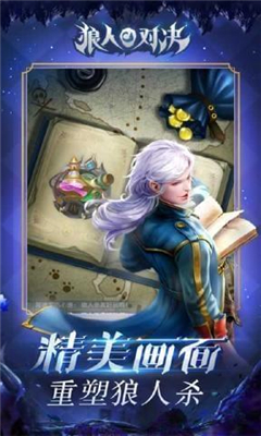 狼人对决v1.10截图2