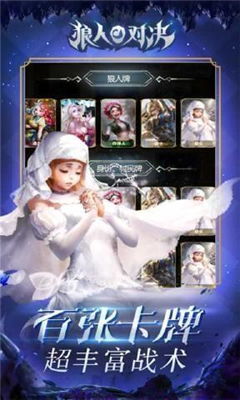 狼人对决v1.10截图1