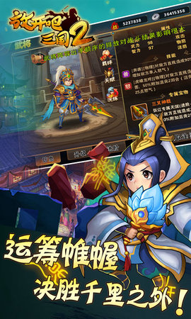 放开吧三国2v1.6截图2