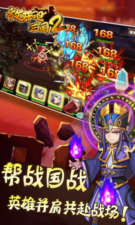 放开吧三国2v1.6截图3