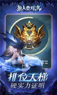 狼人对决v1.10截图3