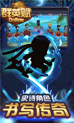 群英赋Onlinev1.3.4截图2