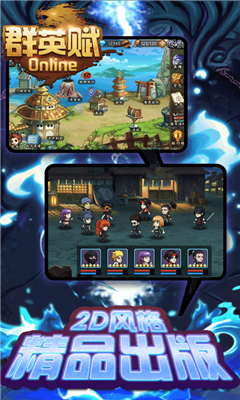 群英赋Onlinev1.3.4截图1