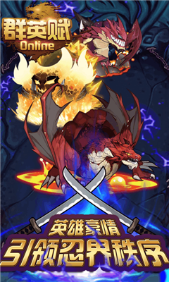 群英赋Onlinev1.3.4截图4