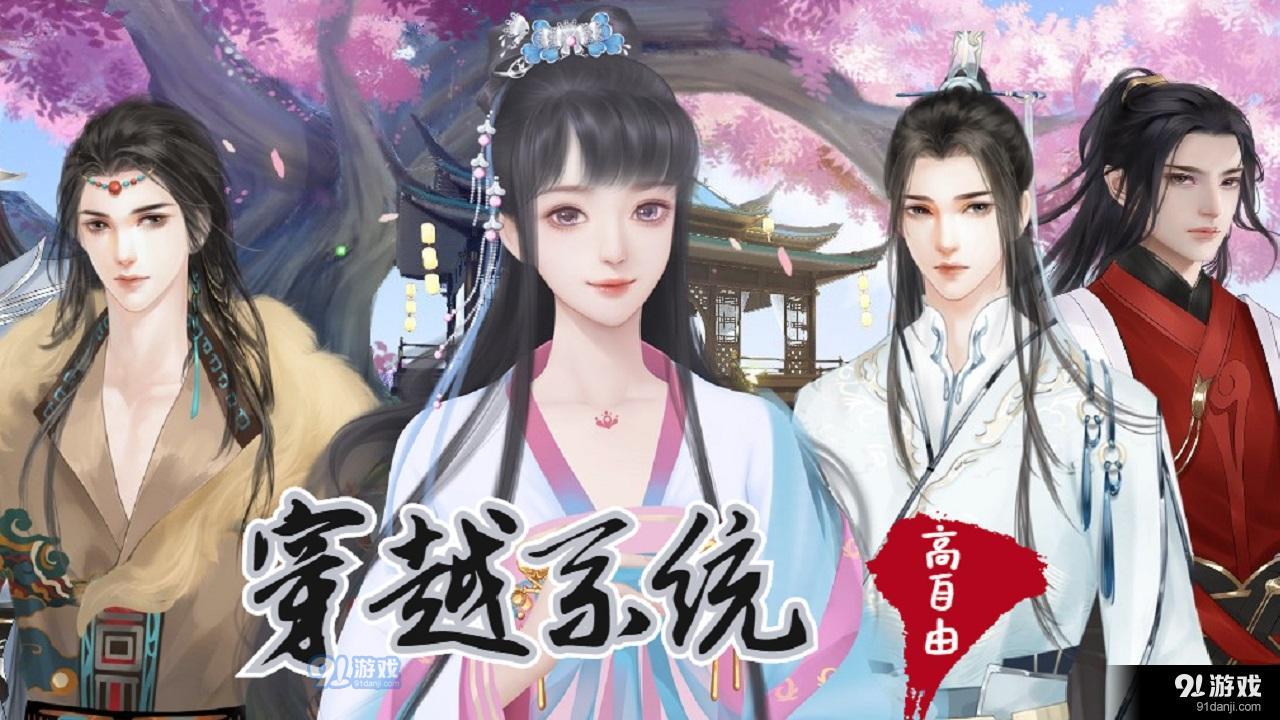 穿越系统2.8.94截图1