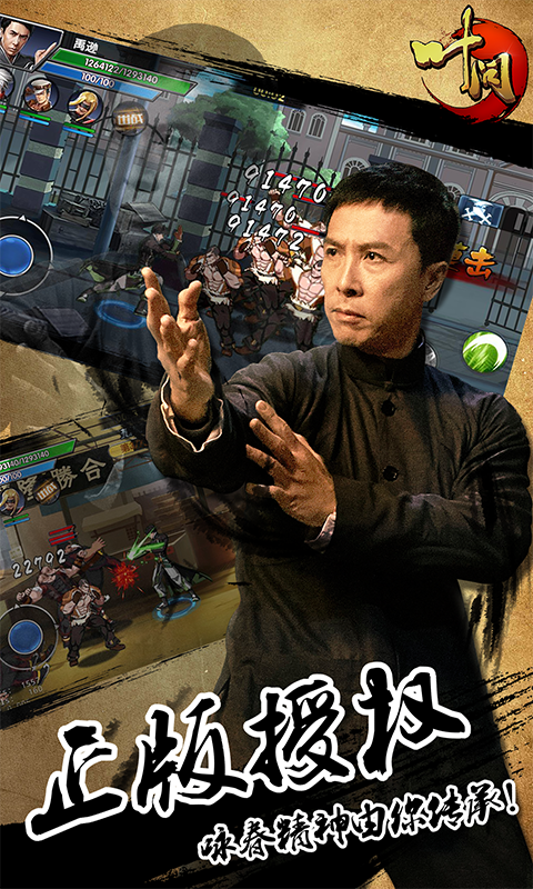 叶问3v1.5.15截图1