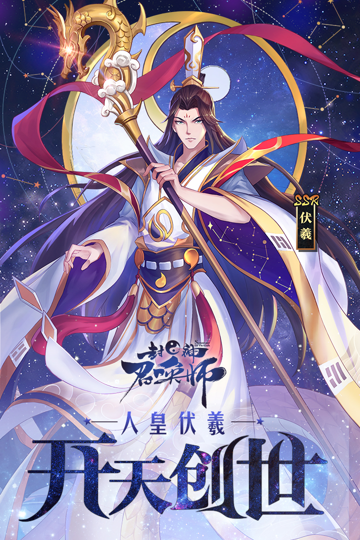 封神召唤师免费v3.5.3截图3
