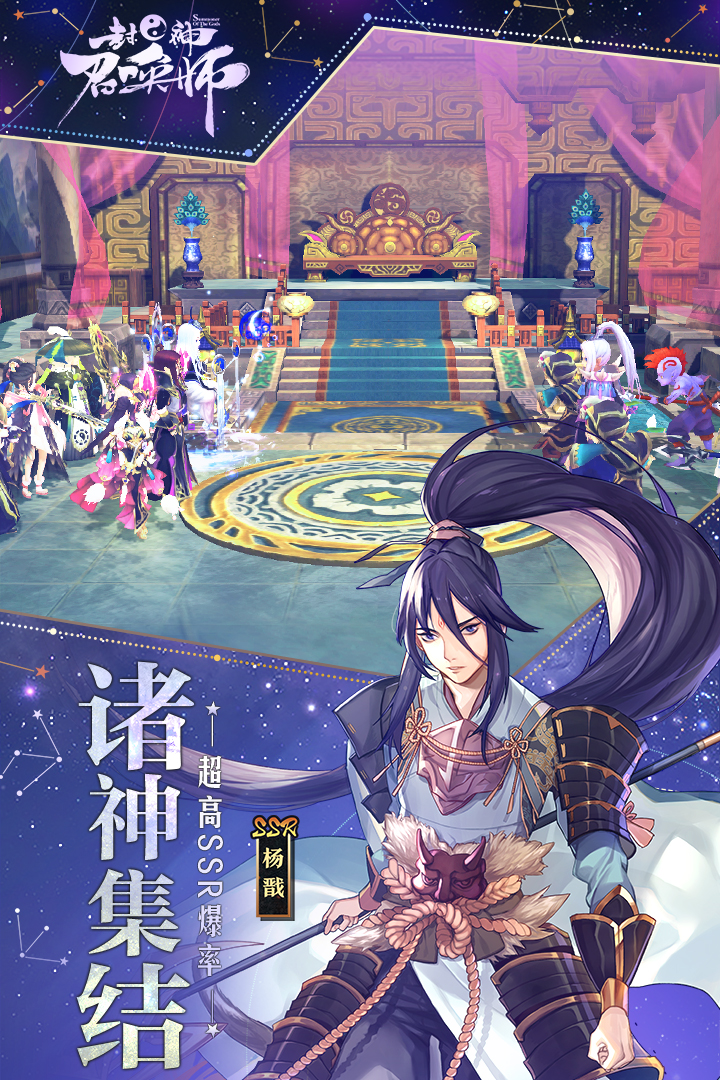 封神召唤师免费v3.5.3截图1