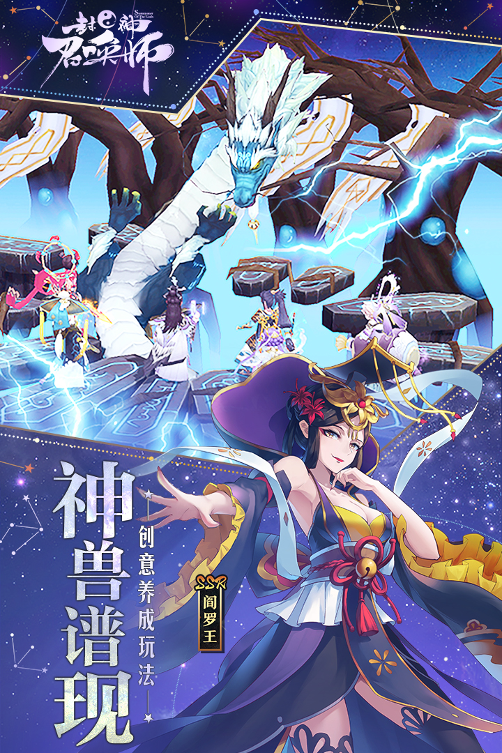 封神召唤师免费v3.5.3截图2
