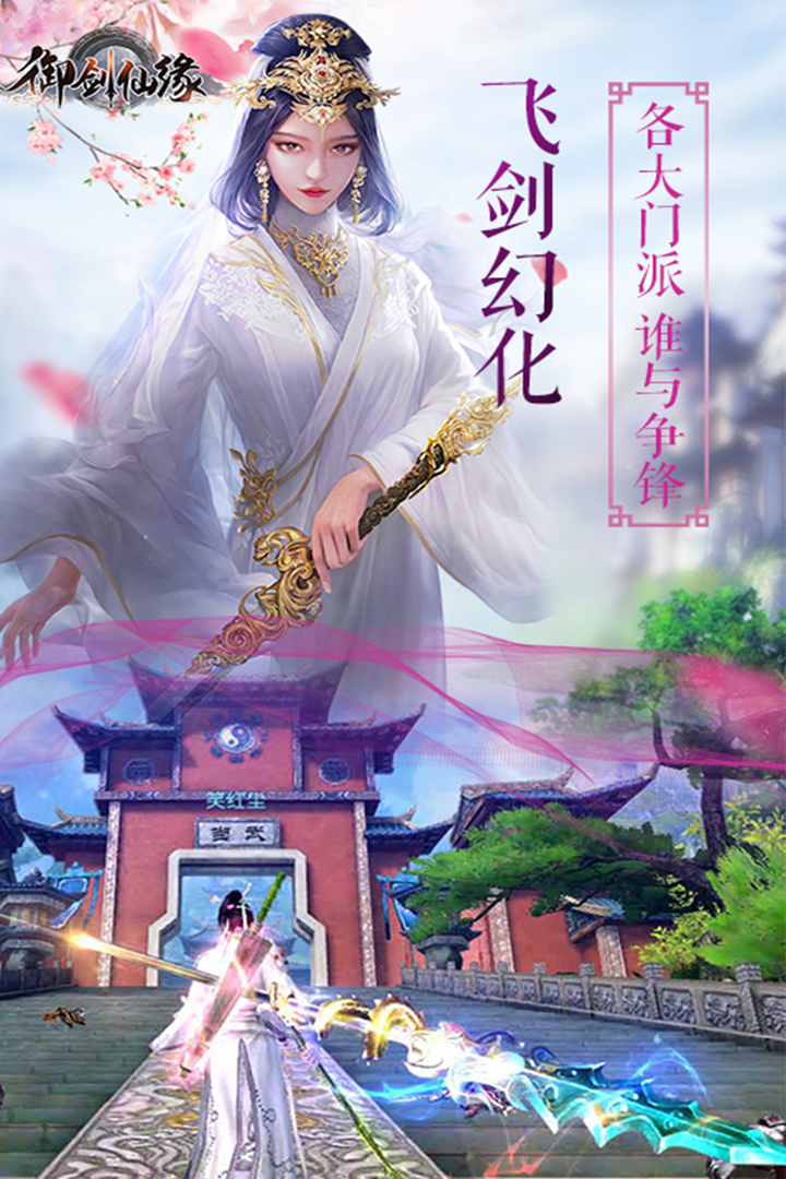 御剑仙缘v3.8截图3