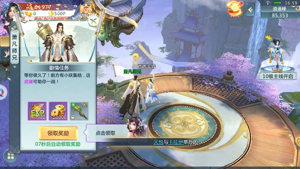 山海经之伏妖录手游v1.9截图3