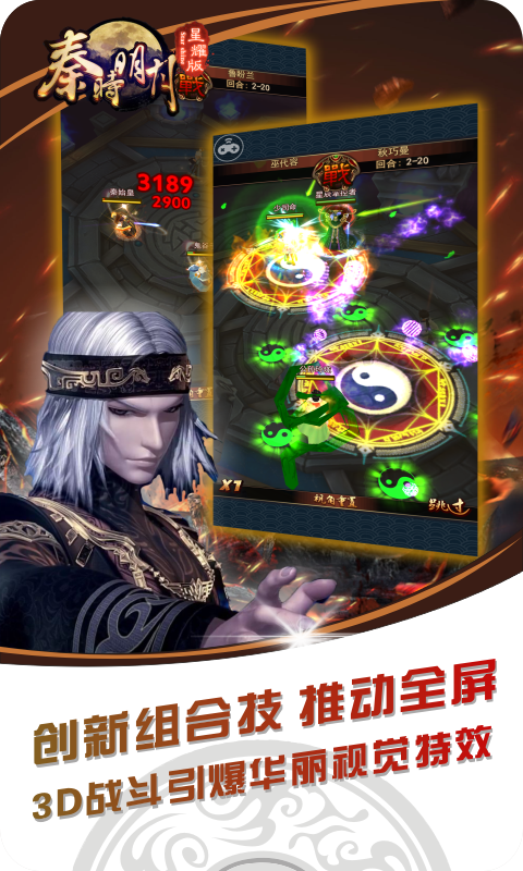 秦时明月iosv6.8.3截图3