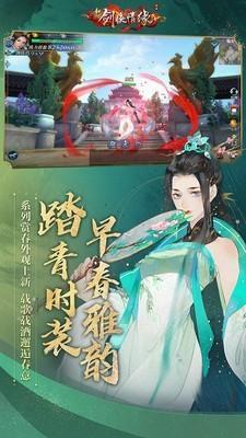 新剑侠情缘手游v2.28.5截图3