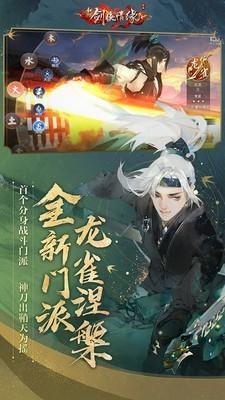 新剑侠情缘手游v2.28.5截图4
